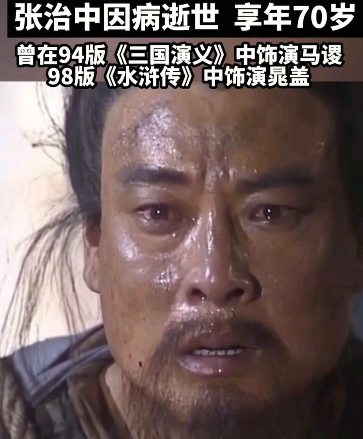不是什么大明星，是山西省话剧院的老演员张治中。很多人小时候在电视里看过他演的晁