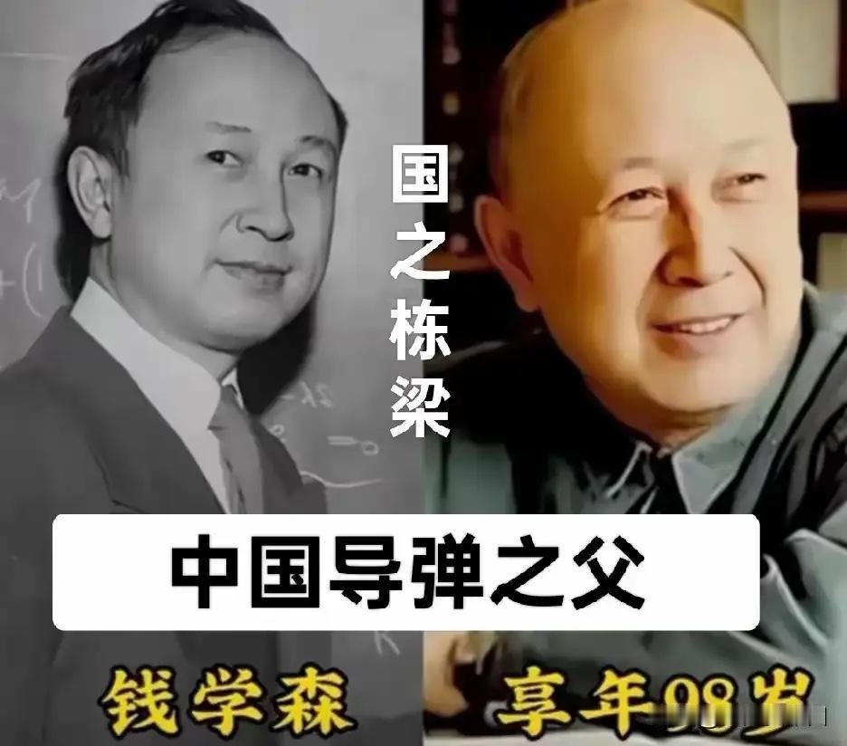 钱学森年轻时英俊帅气，是一位爱国科学家。钱学森回国之后，1956年就提交（建