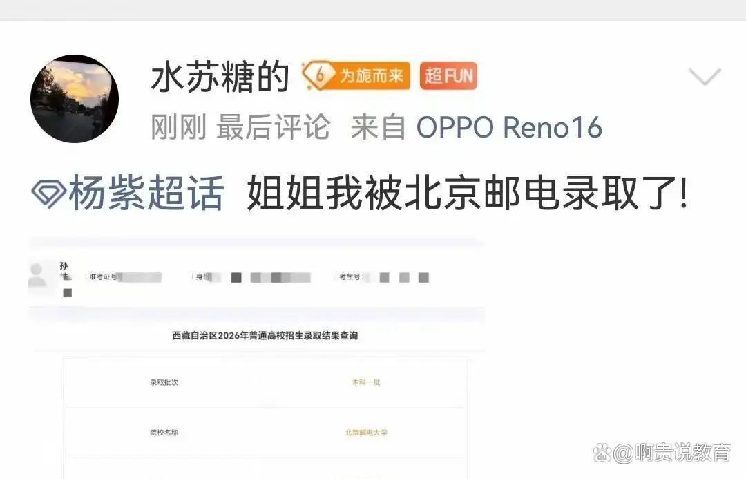 把杨紫那句好好生活好好学习听进心里，粉丝真的考上了北京邮电大学杨紫那句