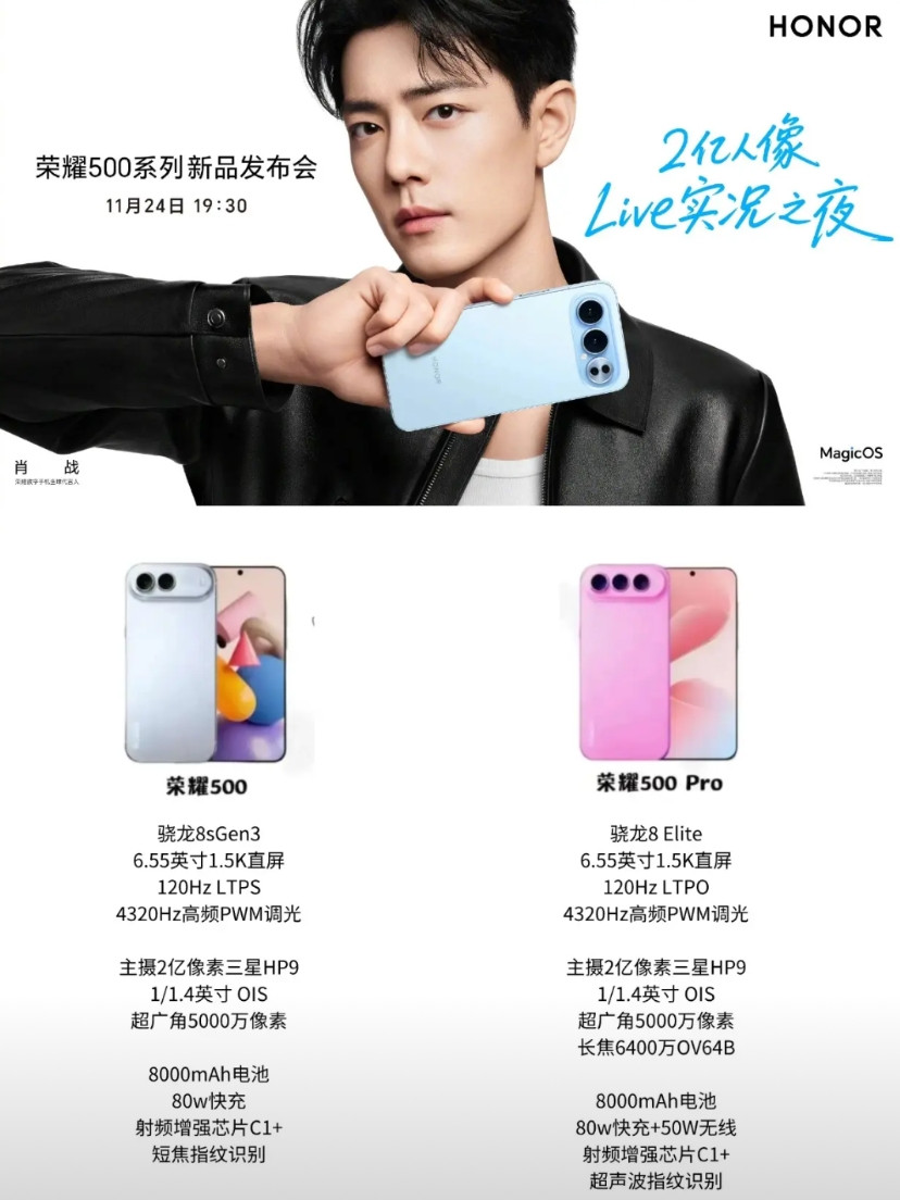 华为25号，据说发Mate80系列。荣耀500系列是24号。这款机子外观，感