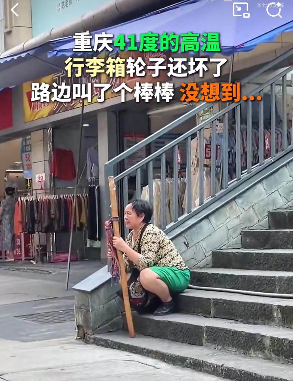 博主偶遇一个65岁做棒棒的老太，刚好行李箱轮子坏了，请老太帮他挑到洪崖洞。老