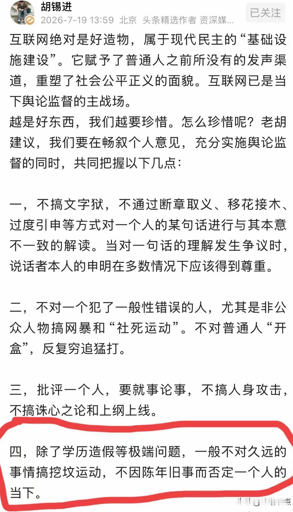 别看胡锡进写了四大条，几百字，实际上最关键的只有一点。那就是他害怕大家翻旧账