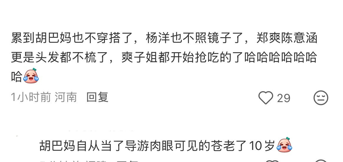 不分析来分析去的时候还是挺搞笑的​​​