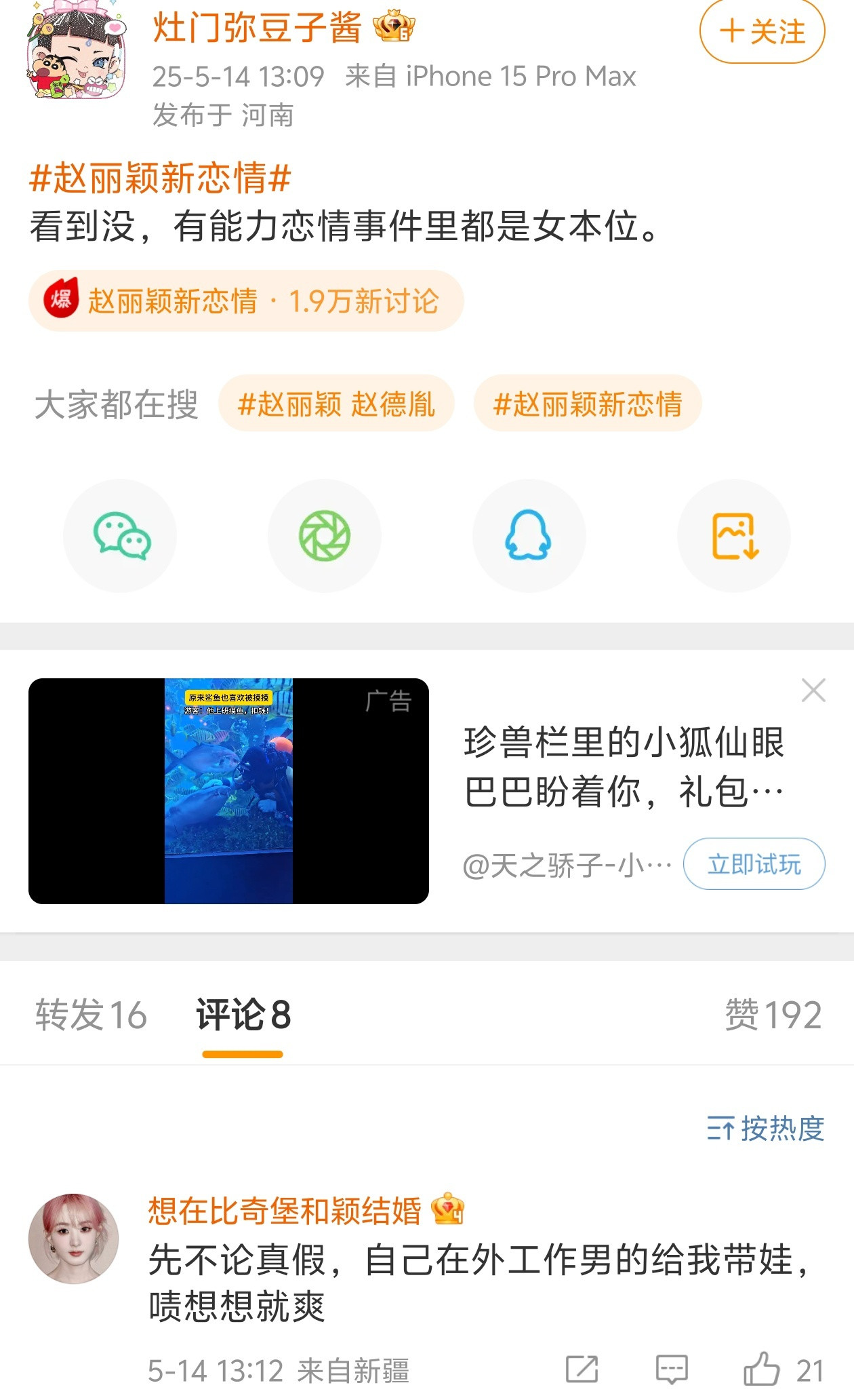 赵丽颖下家：此女传绯闻的风向跟我们的预想咋不一样[微笑]赵丽颖新恋情​