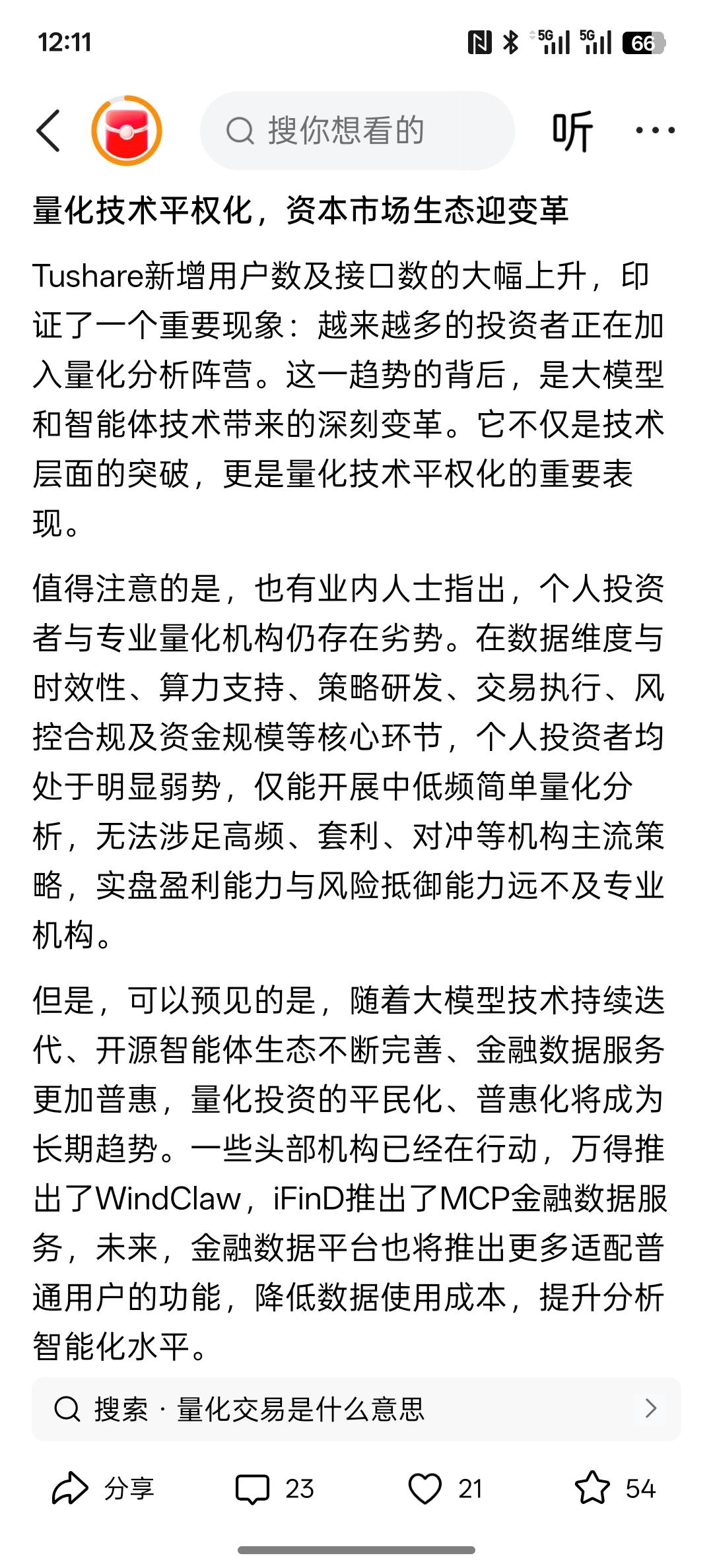 大批投资者加入量化阵营，量化投资迎来“平权”时代了？大多数都去搞量化交易的，这个