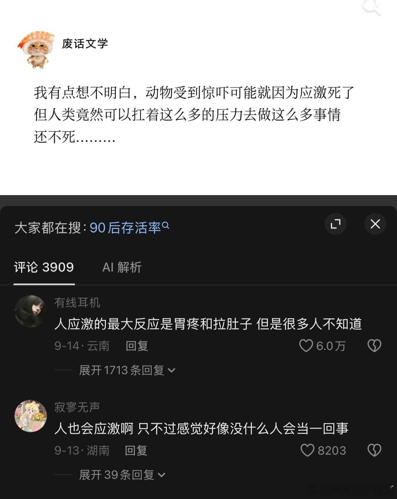 人类也是会有应激反应的​​​
