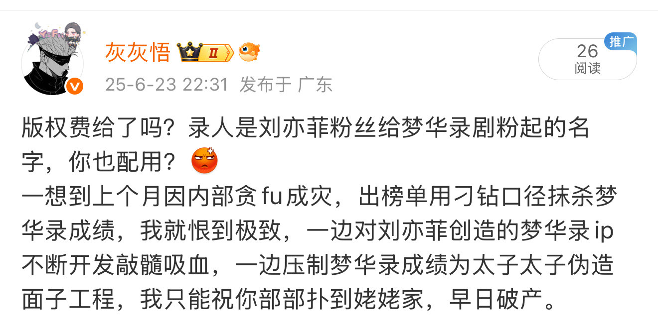 版权费给了吗？录人是刘亦菲粉丝给梦华录剧粉起的名字，你也配用？😡​​​