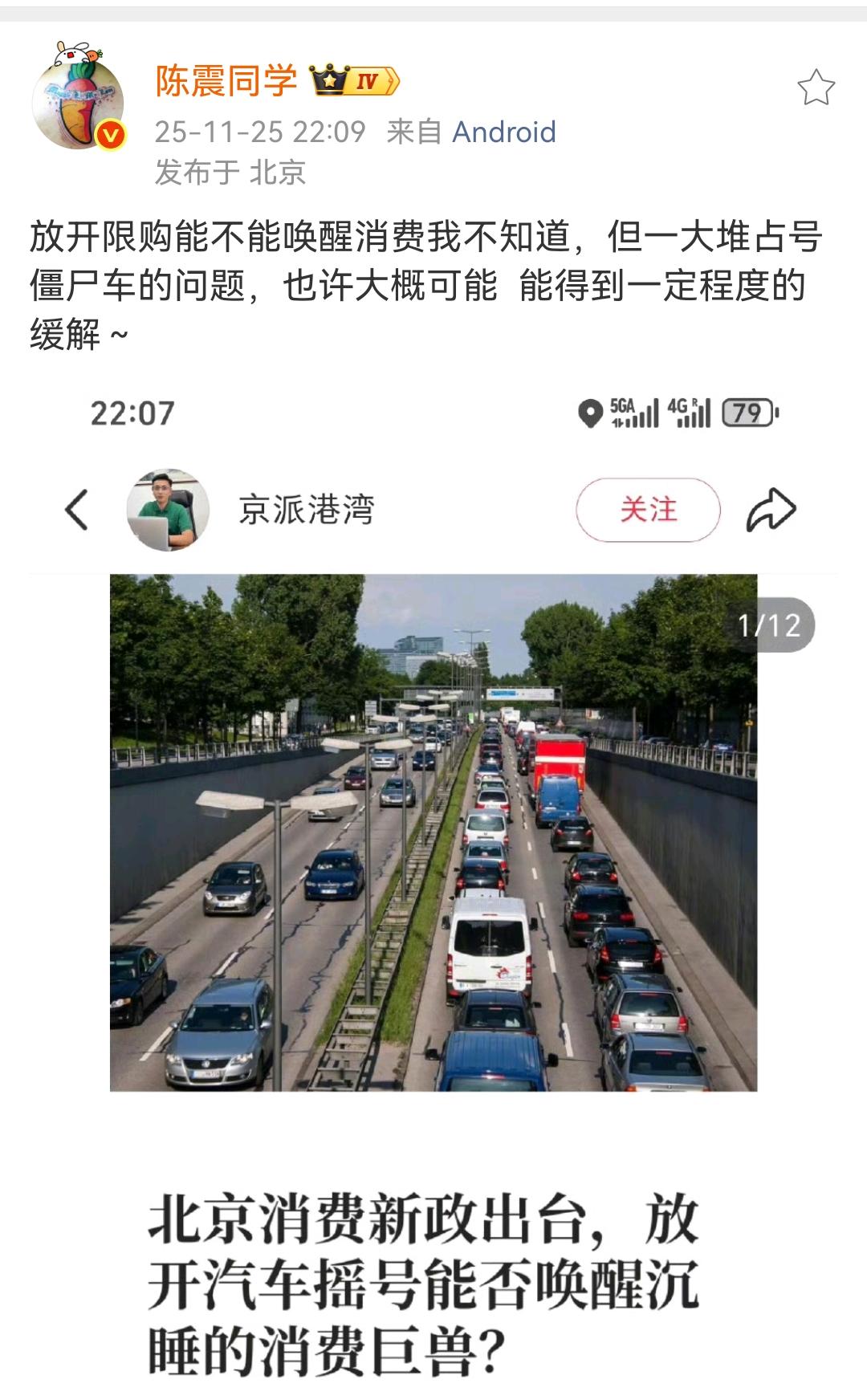 陈震：北京放开限购能不能唤醒消费我不知道，但一大堆占号僵尸车的问题，也许大概可能