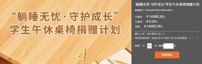 珠海这波操作，真把家长整不会了！自家娃还在学校趴桌子午睡，转头就被学校通知捐