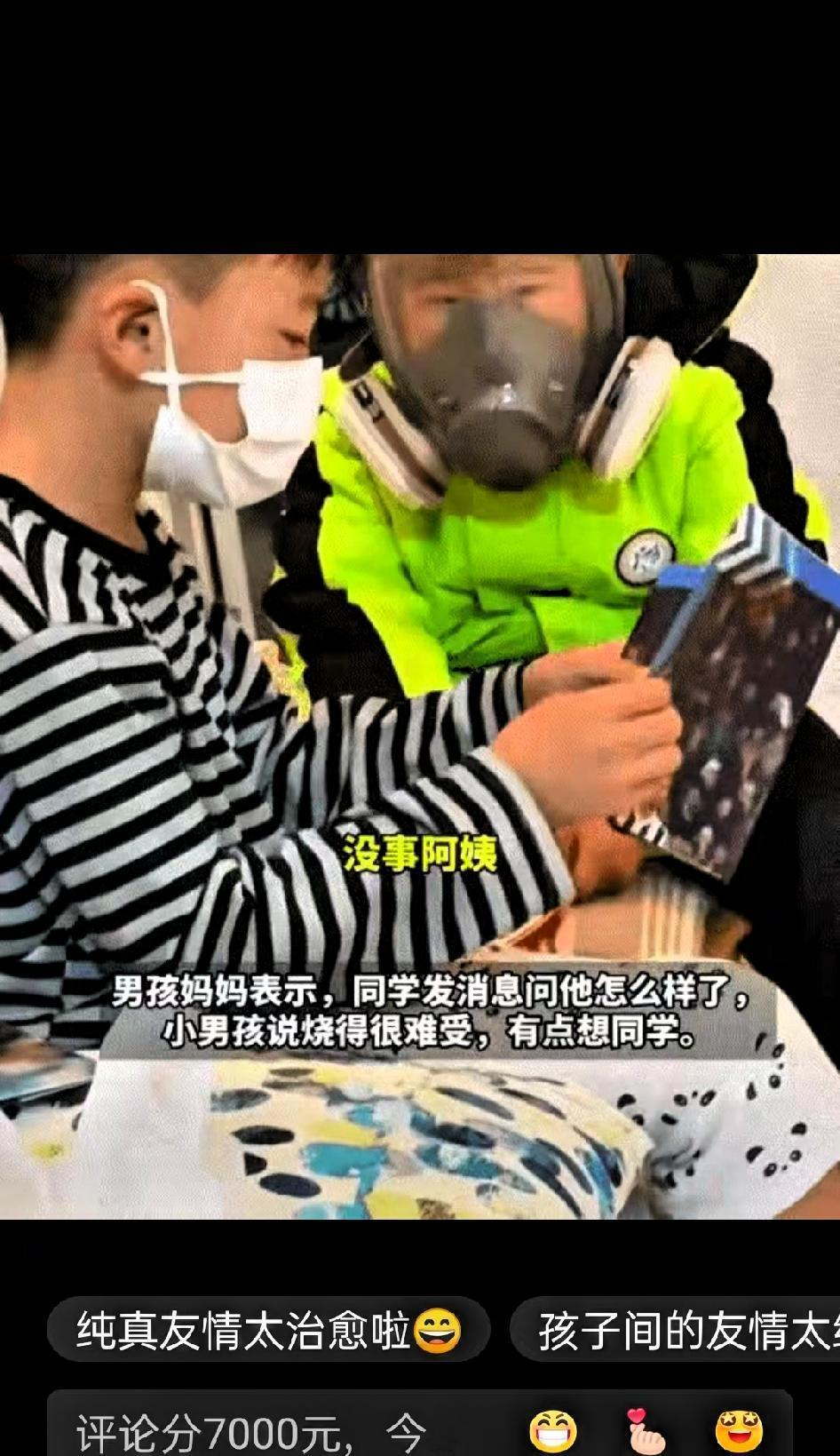 万万没想到！山东，一小男孩因为流感发烧没去上学，在家休养时，打电话和同学说自己烧