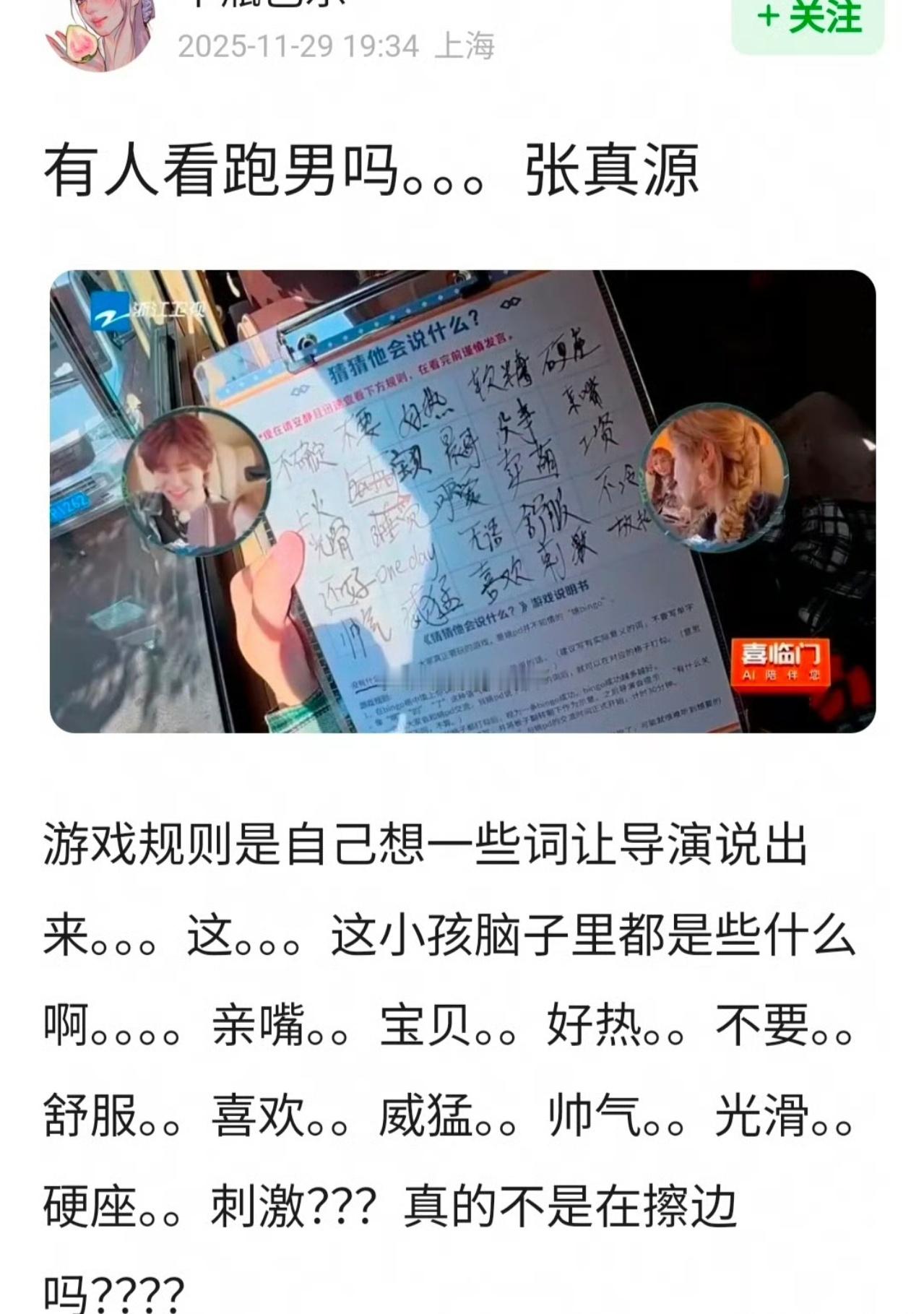 张真源跑男被郫县样子审判了，这些词汇都是日常用语还好吧？