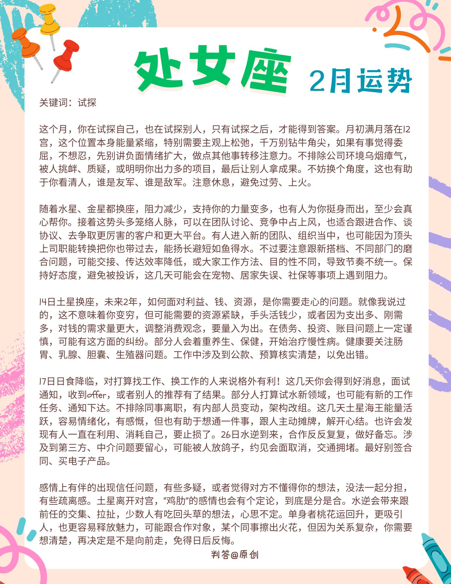 2月份的处女座，事业即将大放异彩！。参考太阳+上升