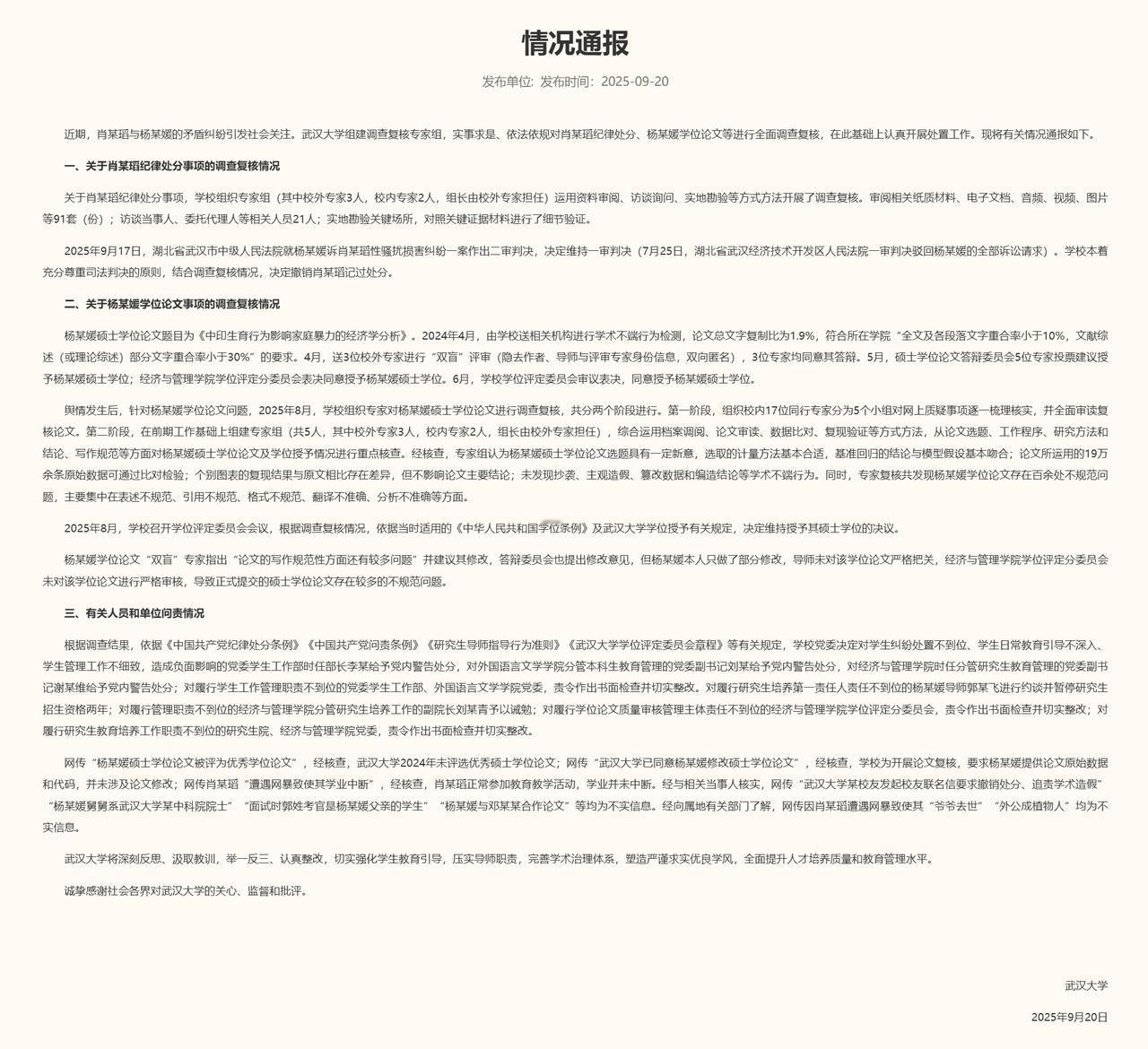 看完公告和AI总结，这个诬告女杨某媛一点损失也没有啊，论文没事，正常授予硕士学位