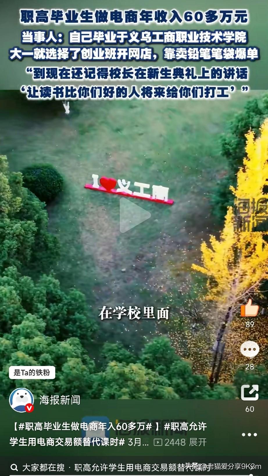 未来不拘一格“职高生也能年入60万？还允许用交易额代替课时？这学校简直是‘