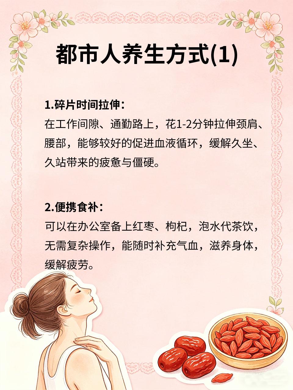 都市人养生方式，轻松适配快节奏都市人工作忙碌💼、节奏飞快⚡，没时间花大量时间