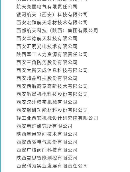 西安的军工好单位，试飞院，陕汽，船舶705所等军工企事业单位，空军军医大学，火箭