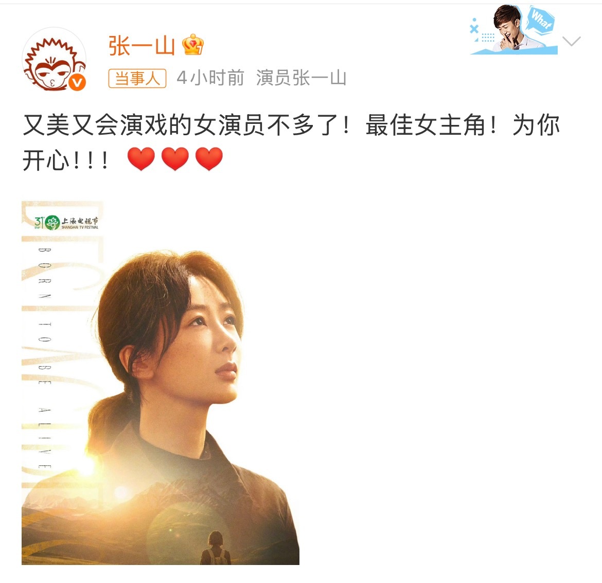 杨紫爸爸请粉丝吃冰淇淋张一山发文祝贺杨紫这冰淇淋一看就是酸的，肯定不好吃这种事发
