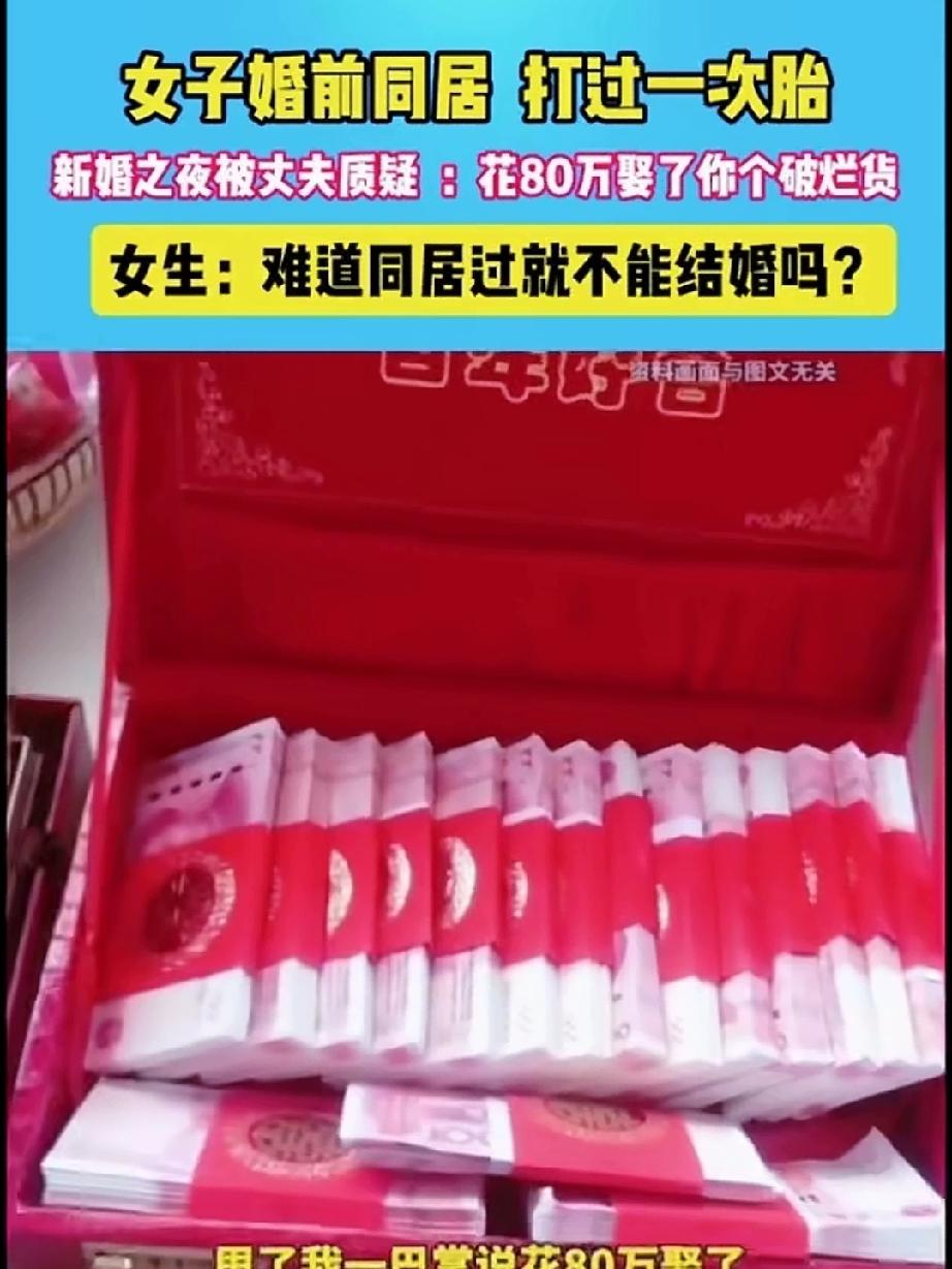 丈夫震怒八十万娶了一个破烂货，随后打了女子一巴掌！女子在新婚之