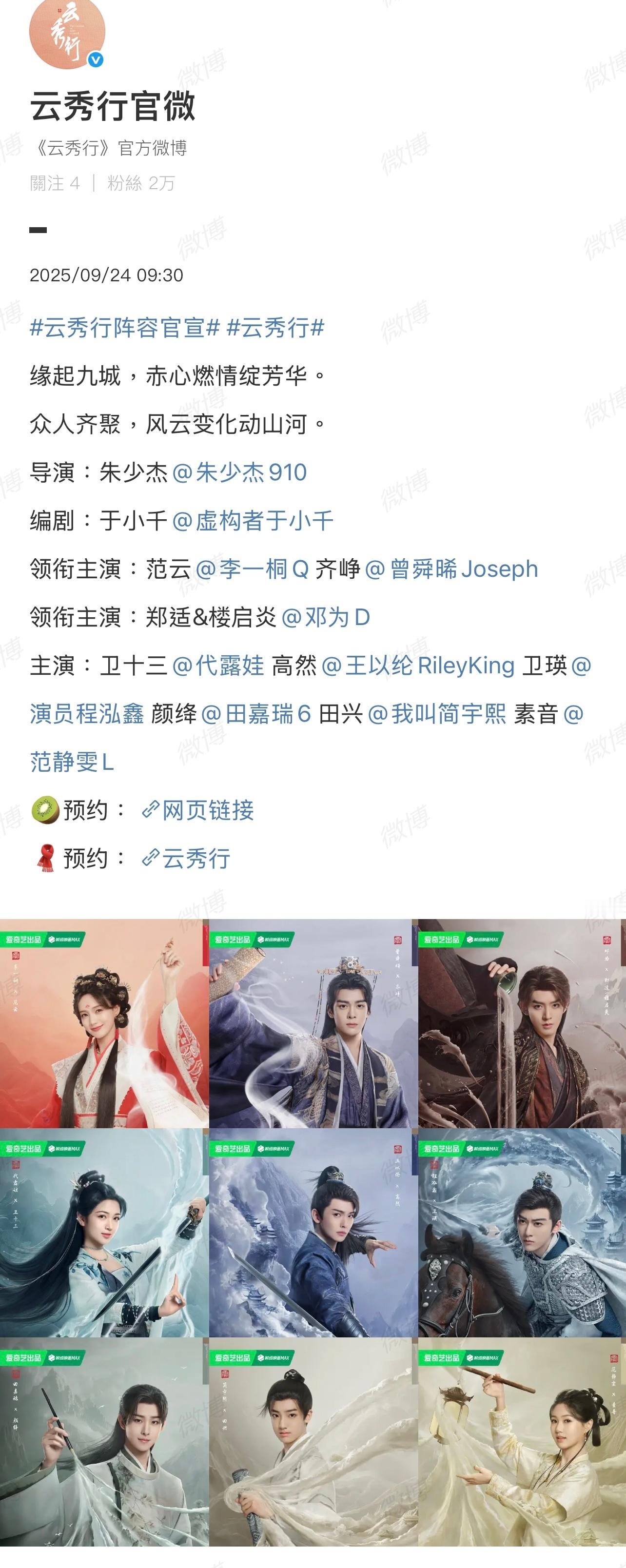 邓为粉丝对这个番位满意吗？[doge][doge][doge]云秀行阵容官宣​