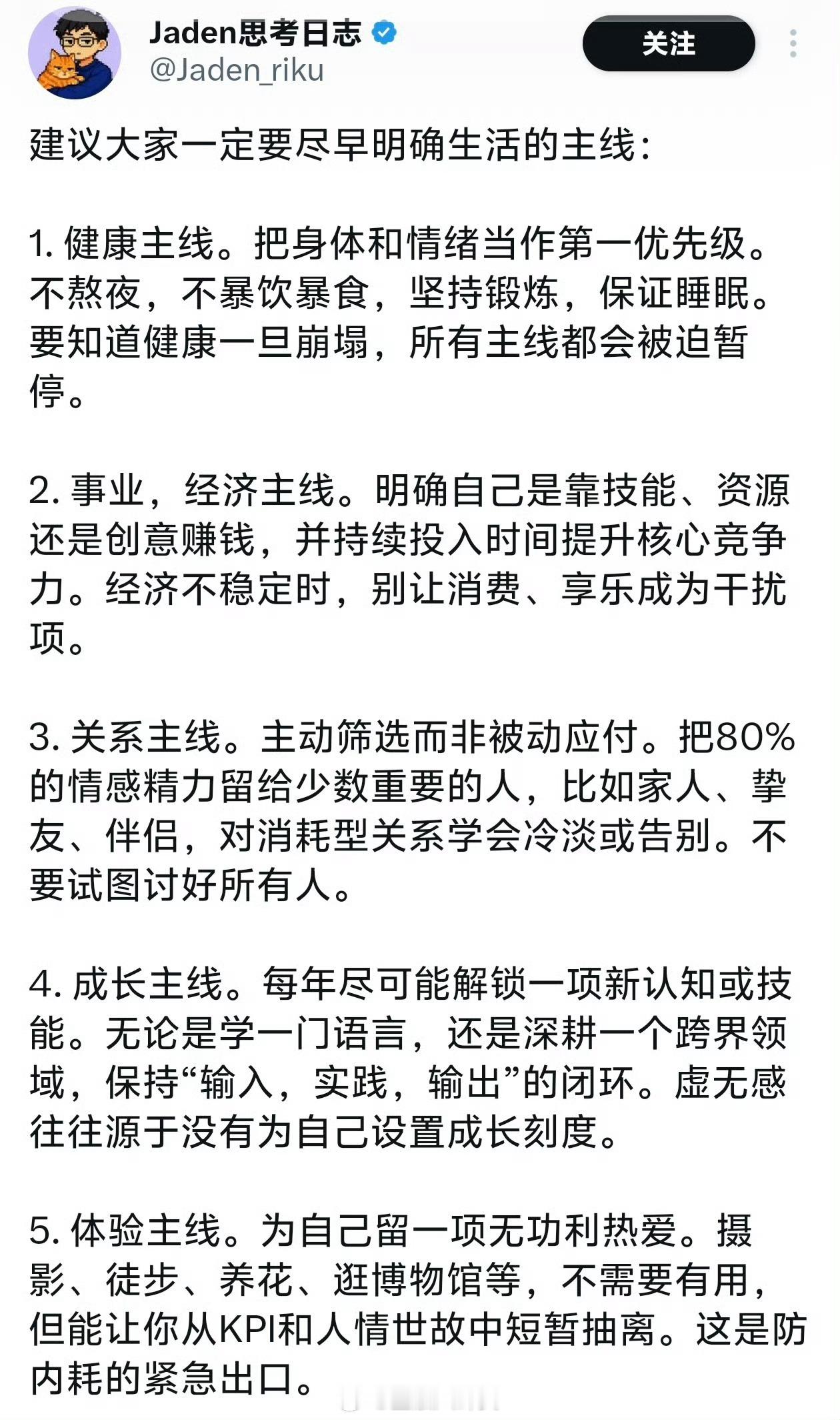 明确生活的主线