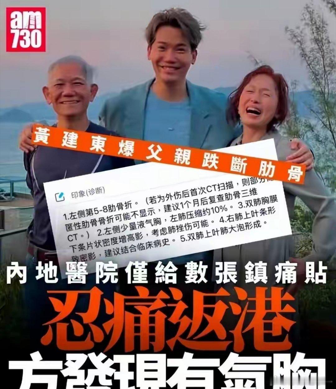 TVB艺人黄建东吐槽内地医生敷衍，父亲摔倒忍痛返港，评论区大翻车​​​