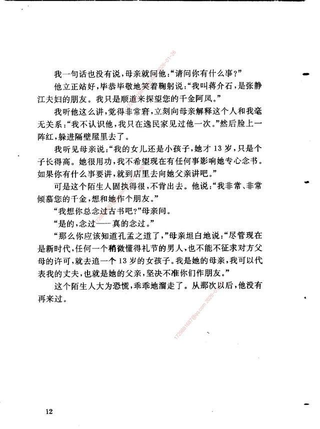 众所周知，32岁的蒋介石去陈家做客，对13岁的陈洁如见色起意，陈母不许，蒋介石就