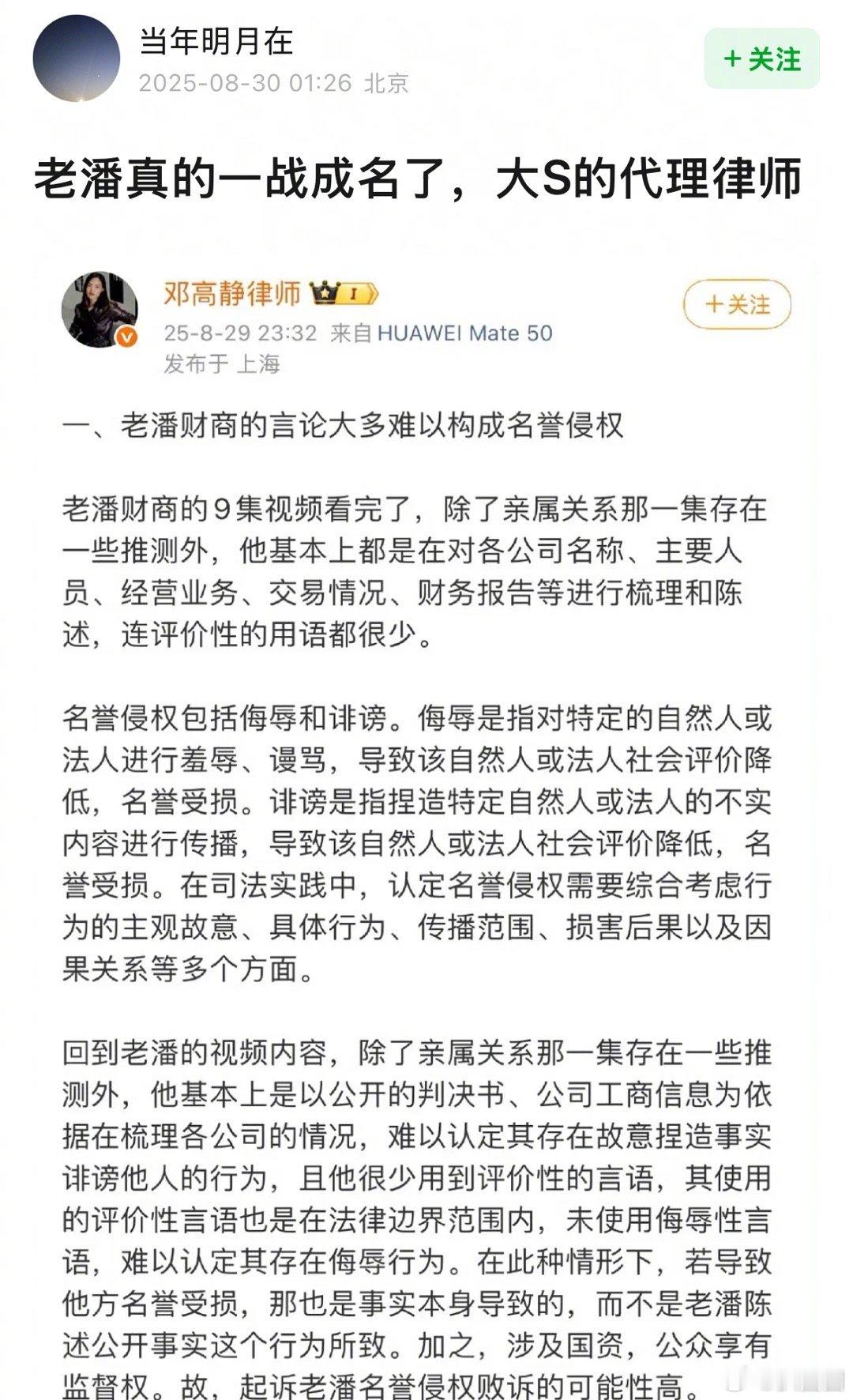 邓高静律师分析老潘财商是否构成名誉侵权～[吃瓜]​​​