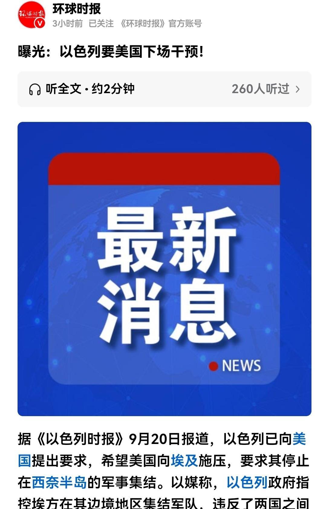 以色列自己搞不定，那就向美国求援，早晚他得把美国儿子拉下水！据以色列时报9月2