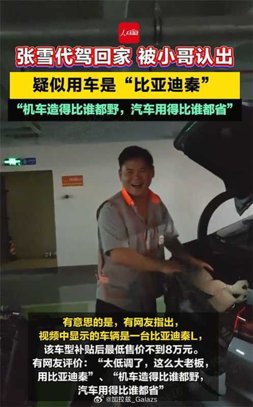 最近张雪座驾曝光，你应该想到的是，为什么一个玩机车、懂机械的人，日常代...