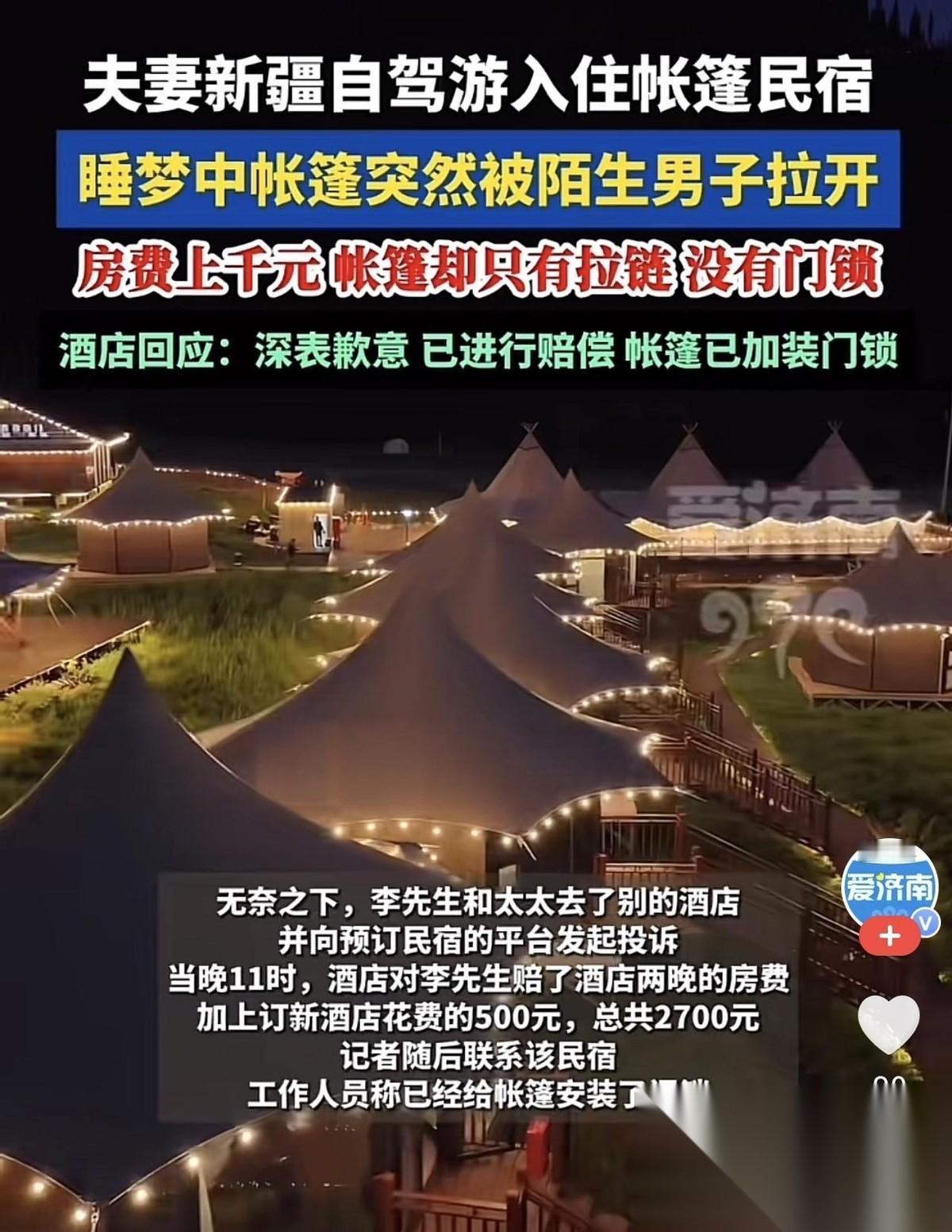 新疆，一对夫妻自驾游时入住了当地一家帐篷民宿，一房费是1094元，结果两口子正睡