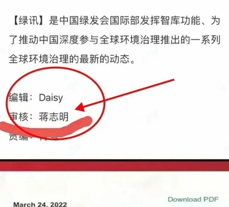蒋雨融的父亲蒋志明被网友深扒。发现2016年他是绿发会普通工作人员，2019
