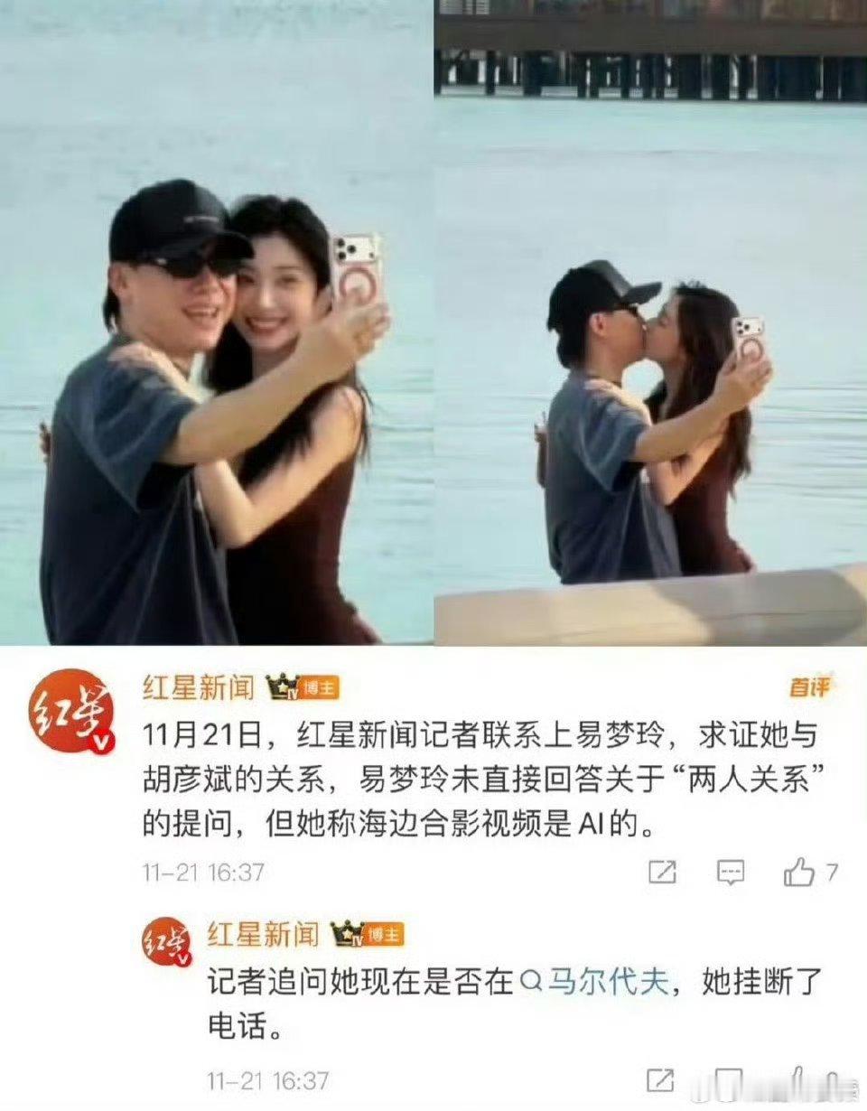 麻了！胡彦斌易梦玲恋情瓜反转竟是AI杰作？合照、同款表、IP线索全被网友扒遍，最
