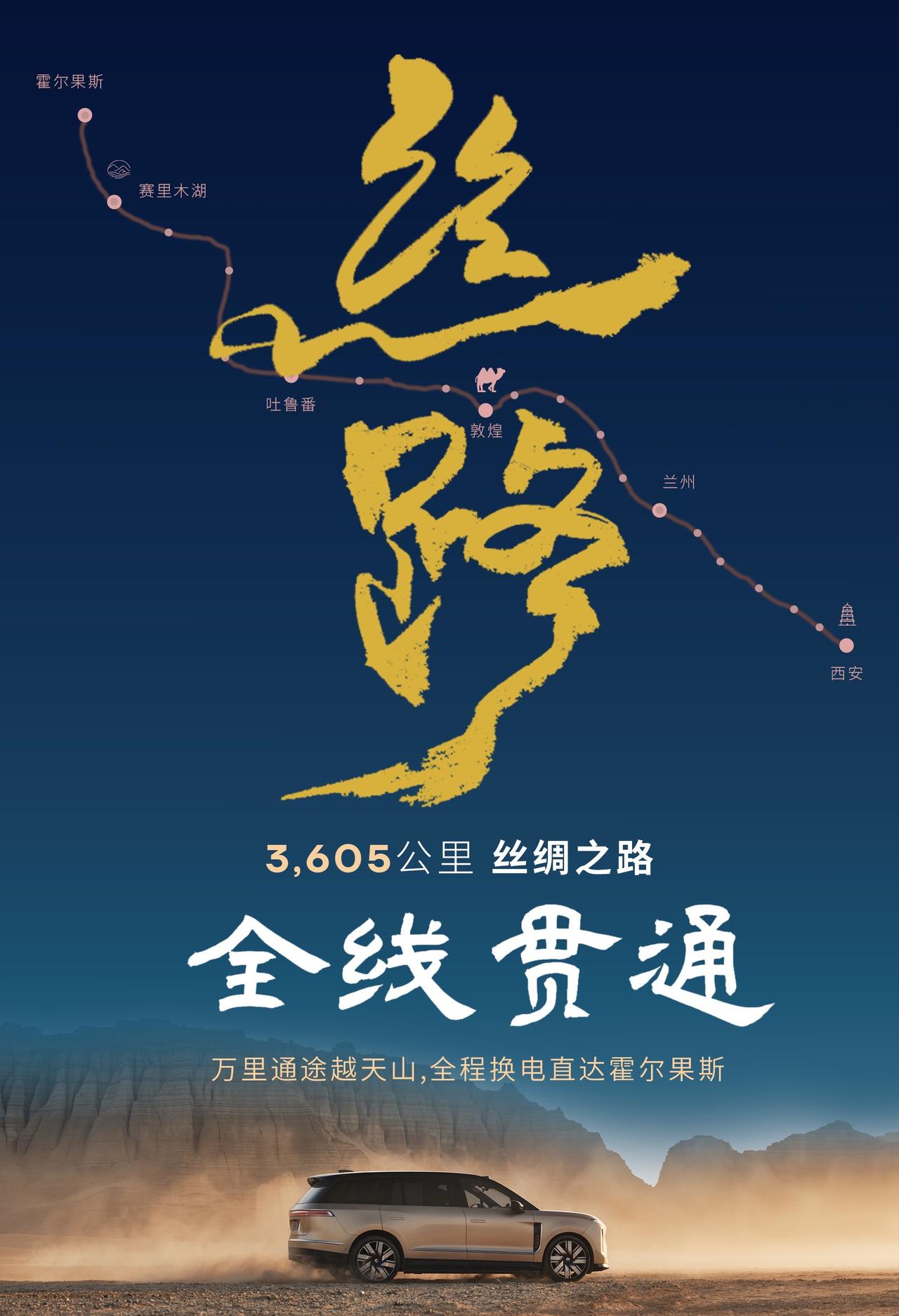 太牛啤！3605公里丝绸之路蔚来换电贯通！蔚来不愧是基建狂魔，3605公