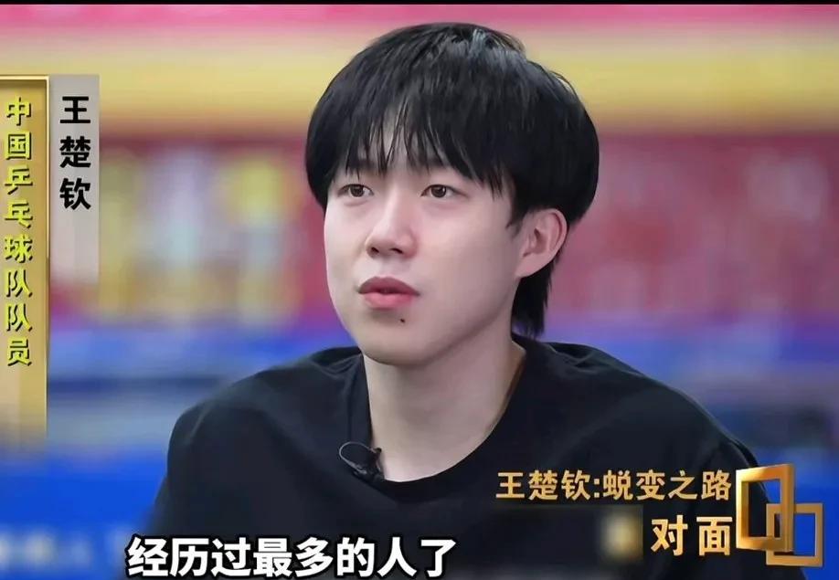 面对面主持人称其为“手下败将”！王楚钦只是微微而笑，这般坦然与从容彰显出他的成