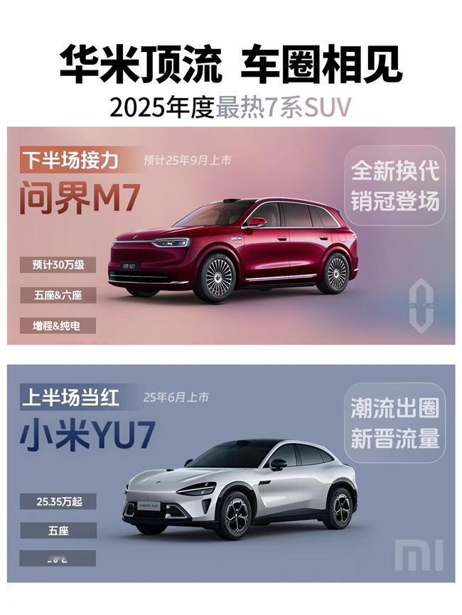 7系SUV不止一面，全新问界M7把实用与格调玩明白了2025年的7系SUV市场