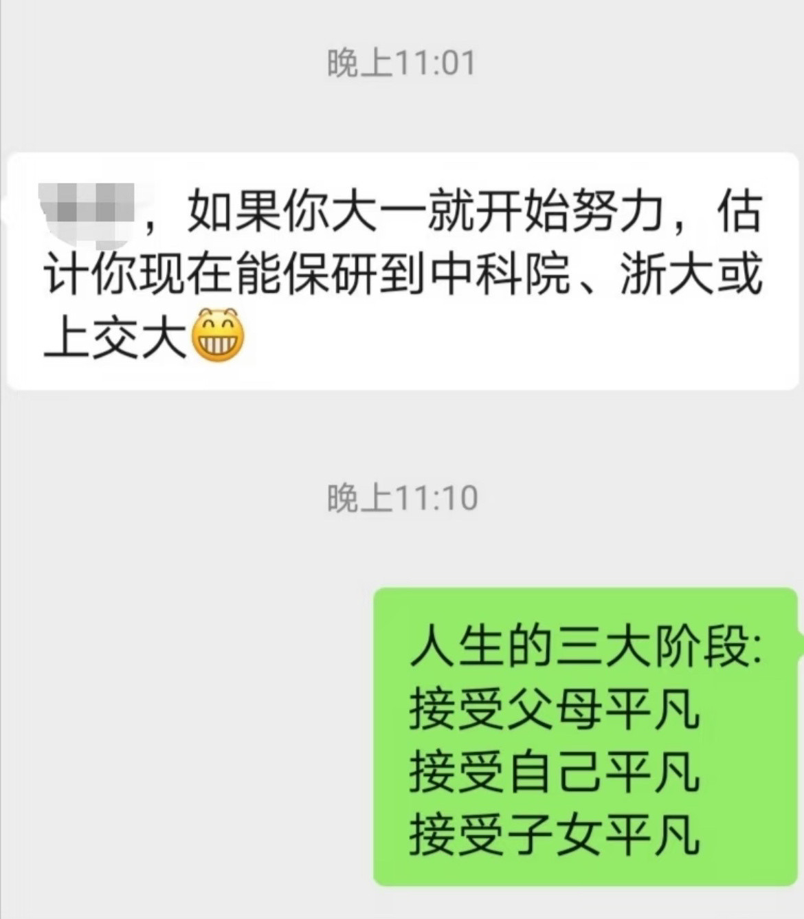 大四了，爸爸发这段话给我，怎么回？