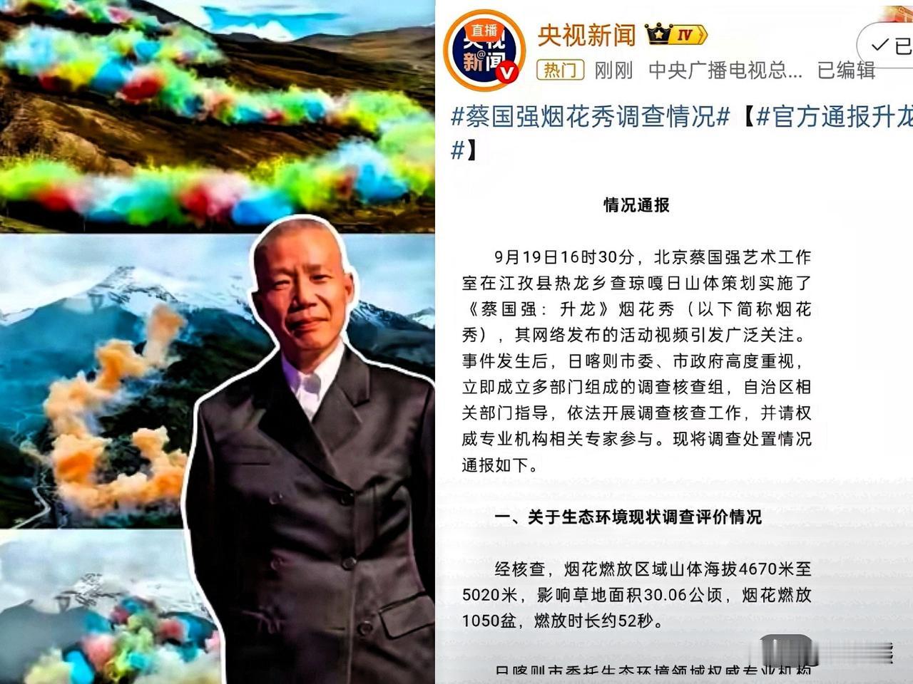 烟花秀事件还没结束接下来始祖鸟要面对惩罚了：始祖鸟因为蔡国强烟花秀事件而遭网
