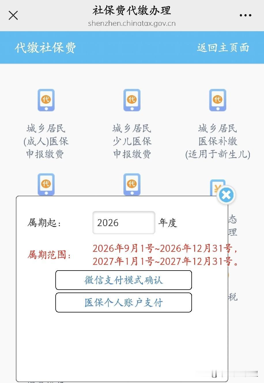 这次少儿医保缴费有点不一样。同学好几个妈妈都在说，最近要给娃们缴少儿医保了，不