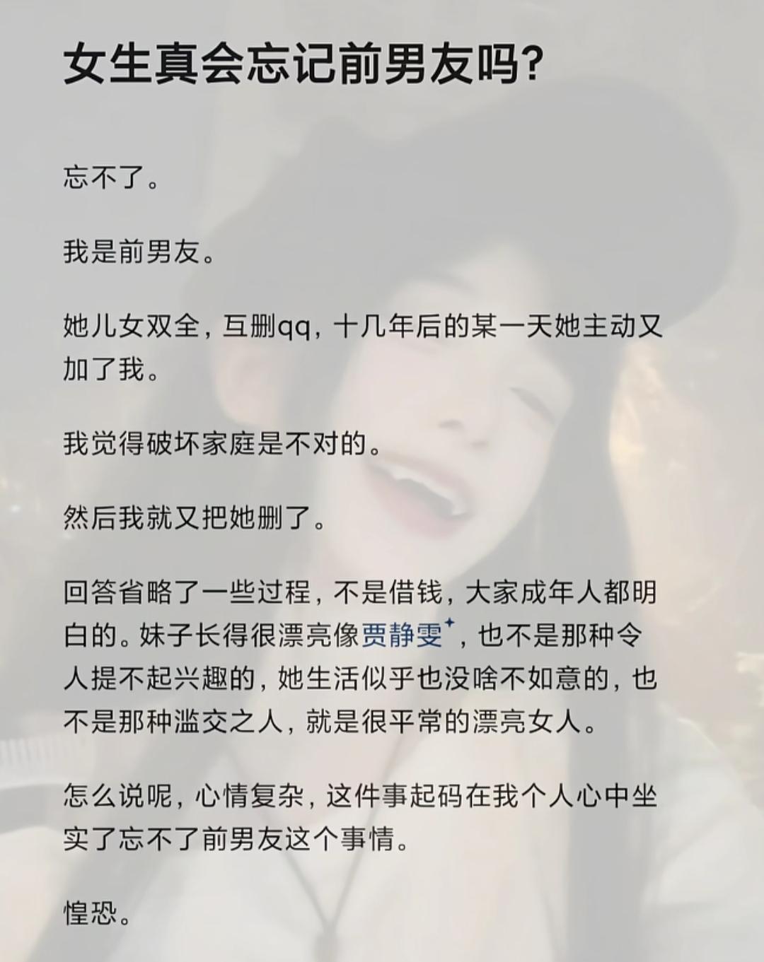 女生真的能忘记前男友吗？