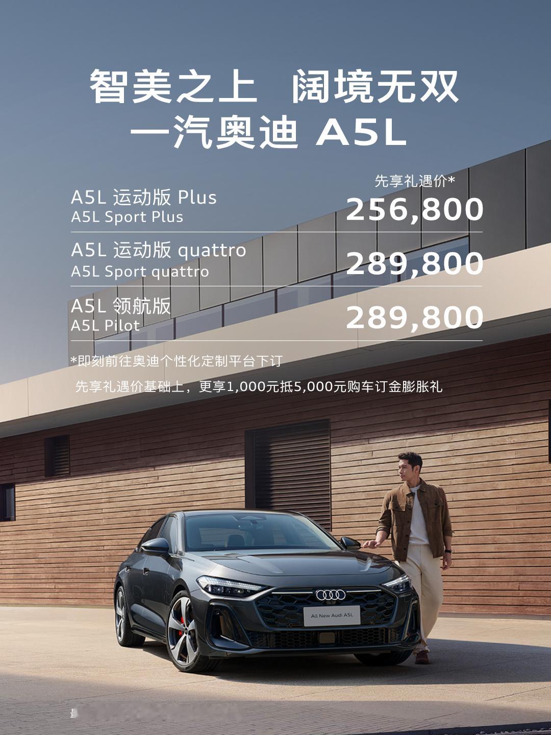 一汽奥迪A5L价格发布，25.68万-28.98万。够拼的，这个价格很有诚意啊