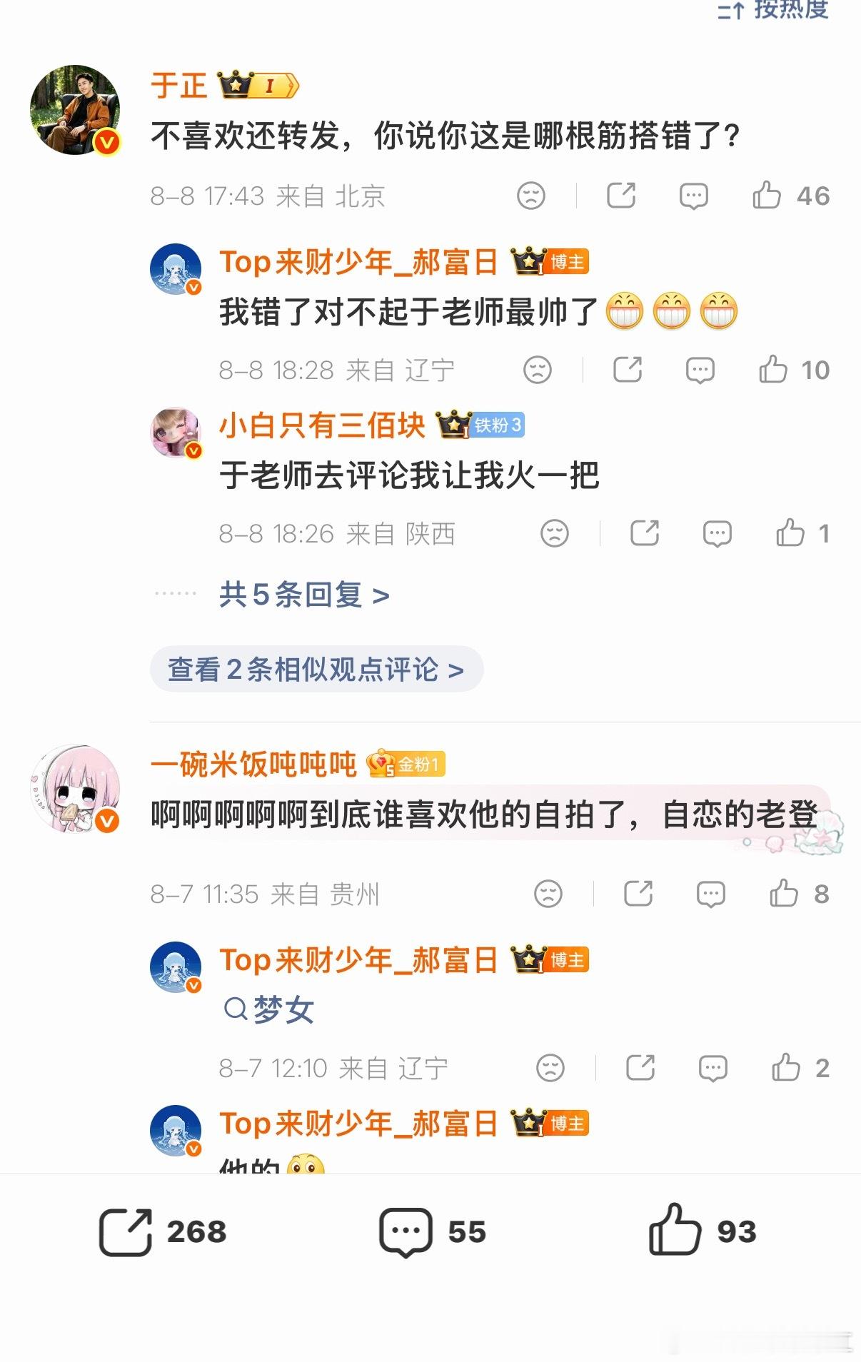 男神为啥只看黑稿人家都没转发