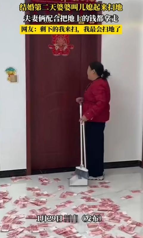 这风俗好，我羡慕！河南，结婚第二天婆婆叫儿媳起来扫地，满地的红钞票，夫妻俩配
