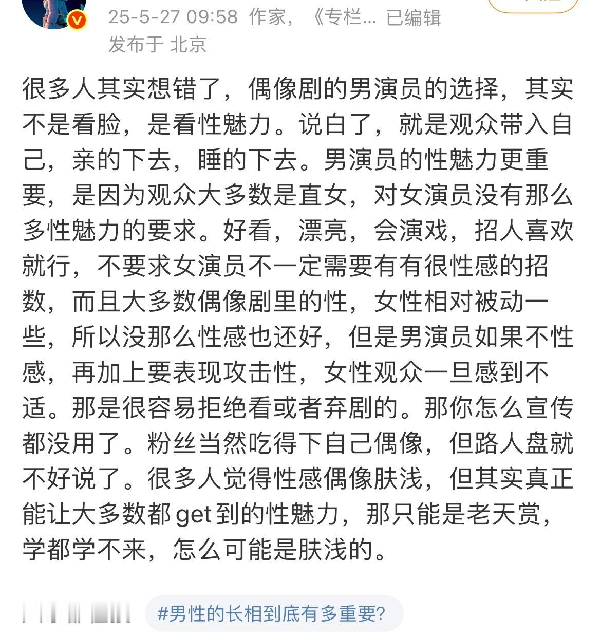 偶像剧要🔥男主必须要有性魅力如何全方面展现男主的性魅力是所有偶像剧导演的重中之