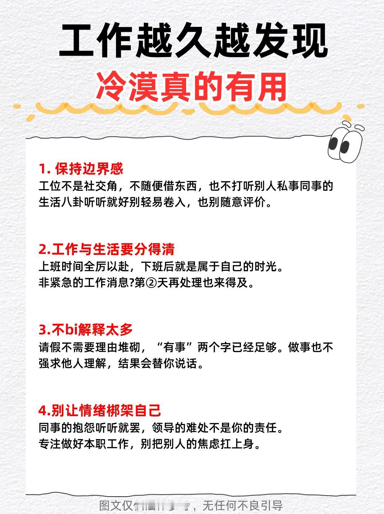 职场生存法则工作越久越发现：“冷漠”真的有用！🧊工作越久越发现：职场里，“冷漠