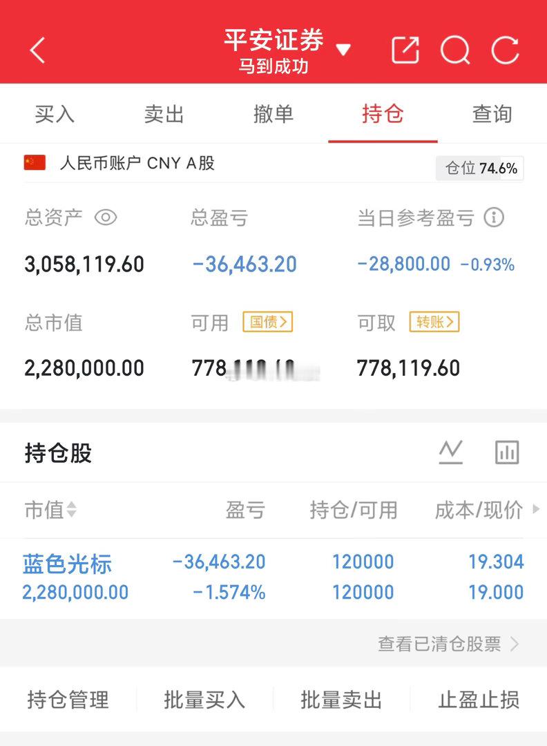 300万本金，目标1年做到1500万，1年翻五倍，欢迎各位关注！（第12天）持