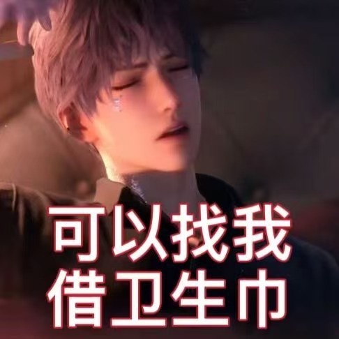 祁煜喜欢祁煜的玩家大多不喜欢恋与深空的官方二创，而偏爱社区二创成果，最突出的两个