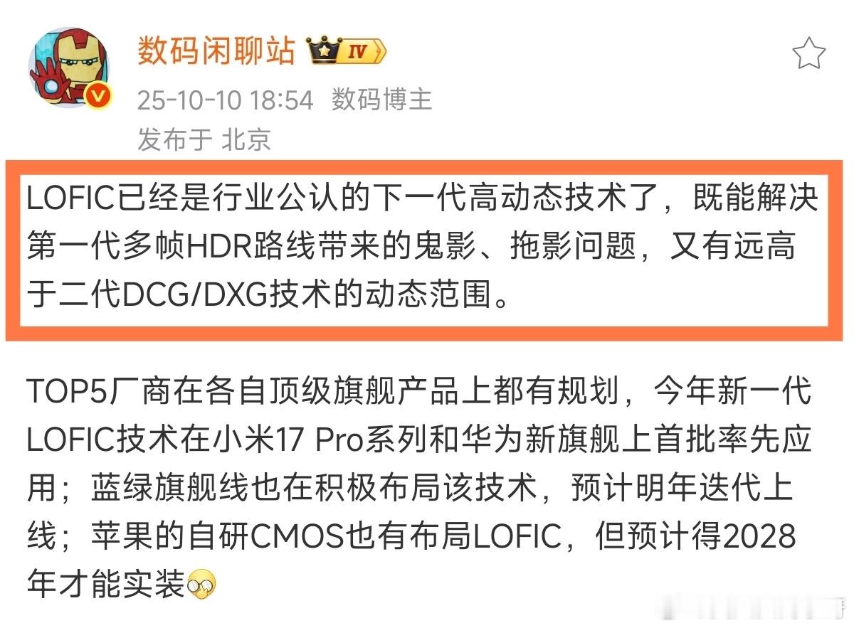 老魏刚刚无意间提到了说战哥前几天发的这一条关于LOFIC技术的微博哈哈哈哈哈！然