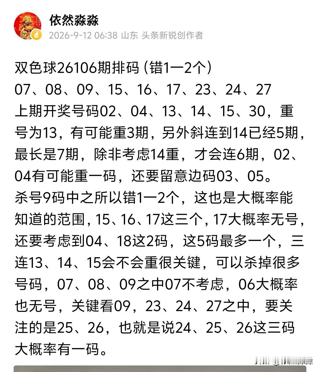 双色球26106期开奖06、11、13、14、22、30十14蓝球直接把最冷