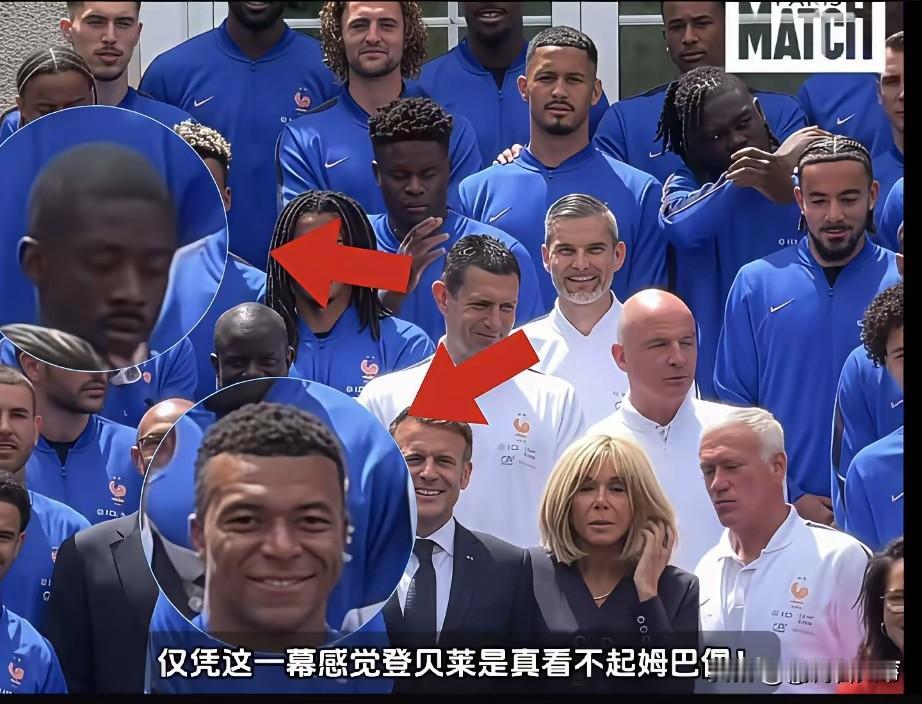 哪怕你登贝莱风头再劲，法国队的大哥只有一个，那就是姆巴佩！这从法国队出征前，马