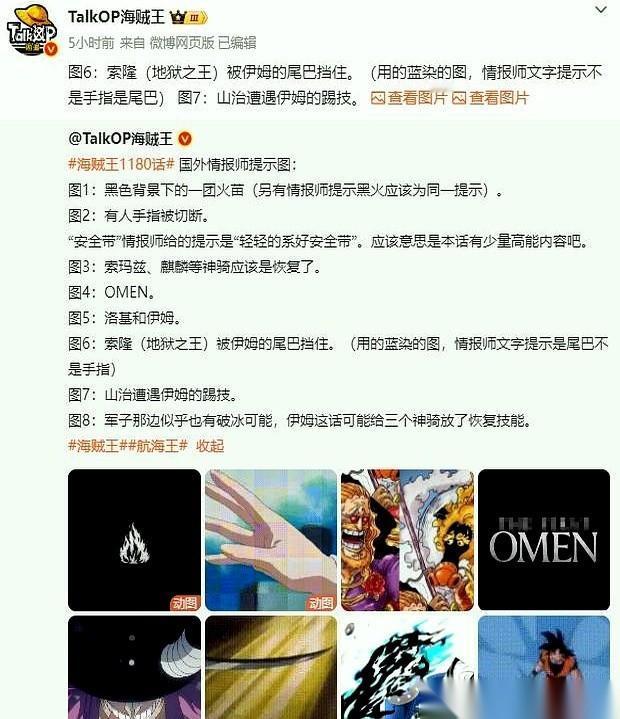 海贼王1180话的情报，就透出两个字：绝望。索隆、山治，再加上巨人王洛基，三个
